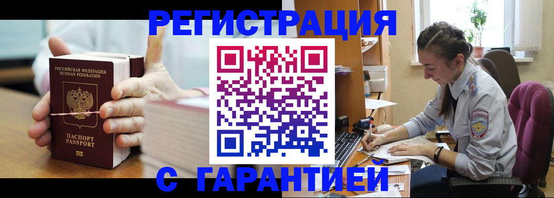 временная регистрация в Катав-Ивановске